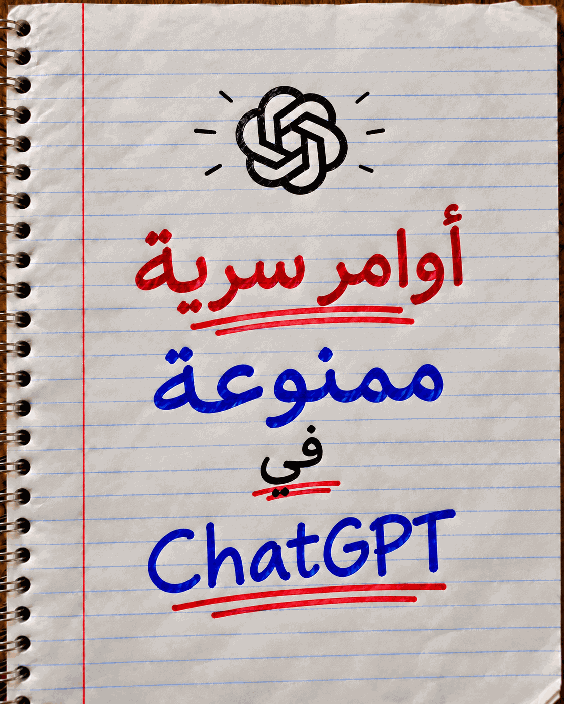 🤖 أفضل 12 برومبت في ChatGPT للحصول على إجابات أقوى وأكثر دقة