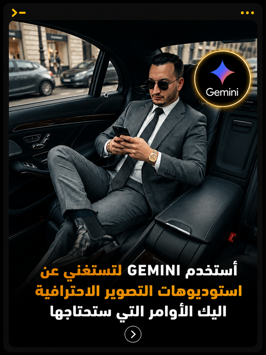 📸 أوامر لصناعة صور احترافية بـ Gemini