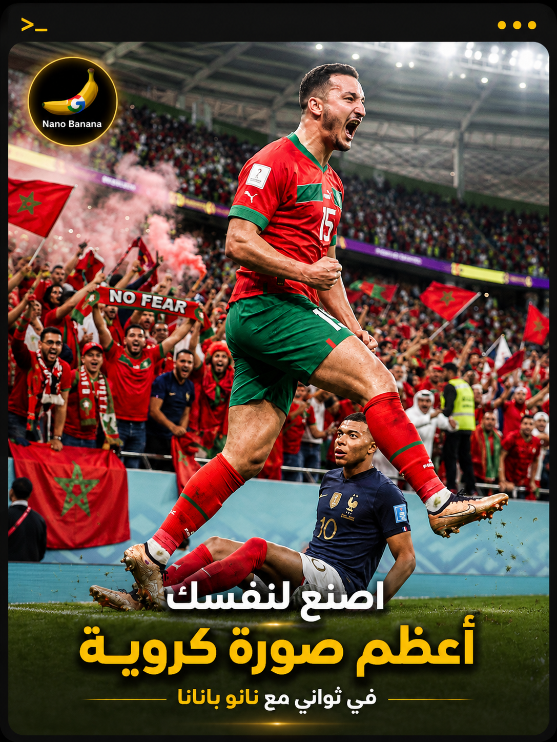 ⚽ اصنع لنفسك أعظم صورة كروية بالذكاء الاصطناعي