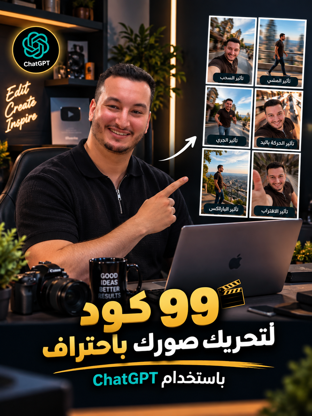 🎬 99 كود لتحريك وتعديل صورك باحتراف باستخدام ChatGPT
